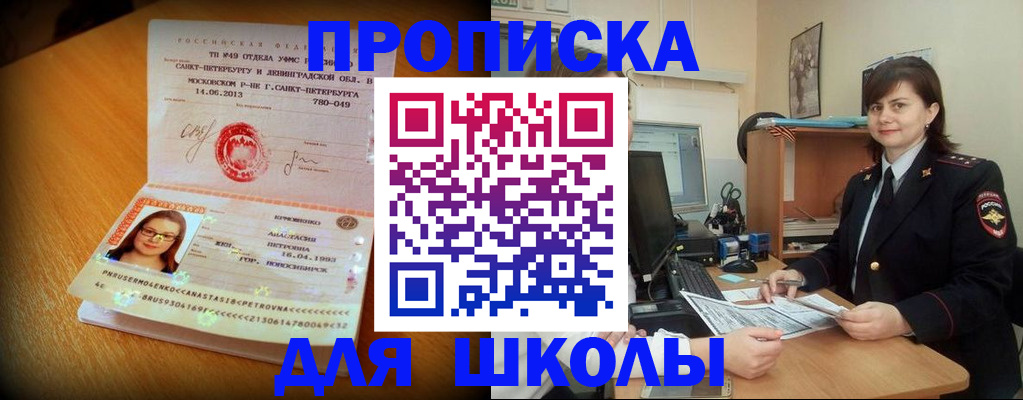 прописка в квартире в Димитровграде
