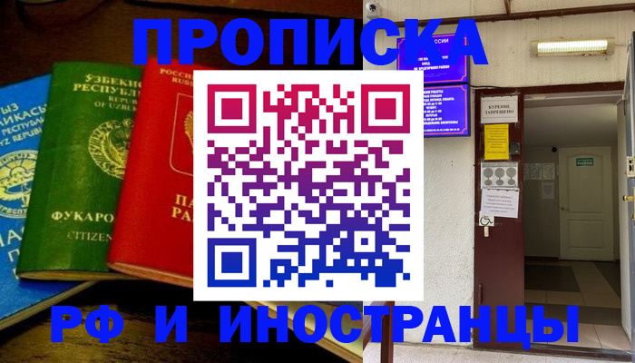 временная регистрация купить в Димитровграде