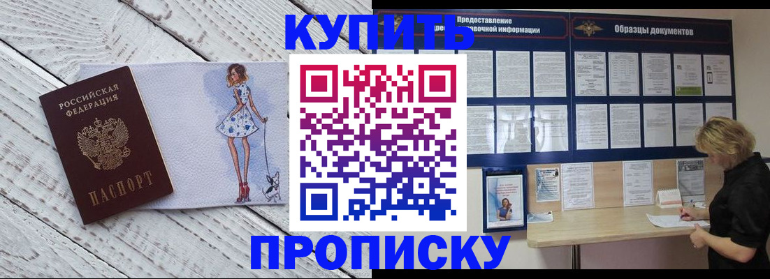 прописка от собственника в Димитровграде