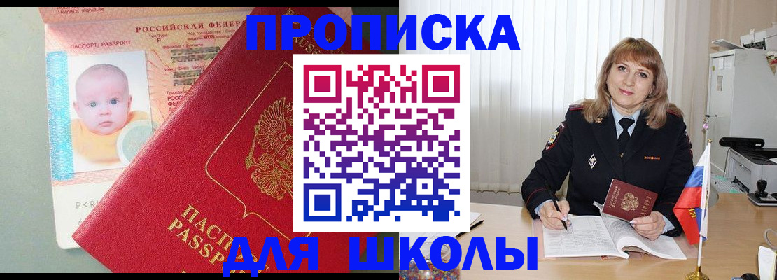 прописка в Димитровграде
