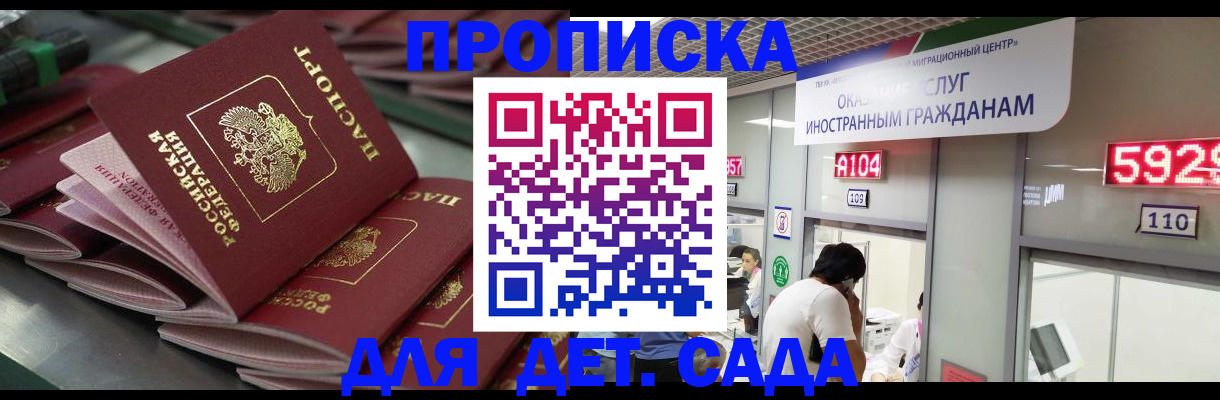 временная регистрация для школы в Димитровграде